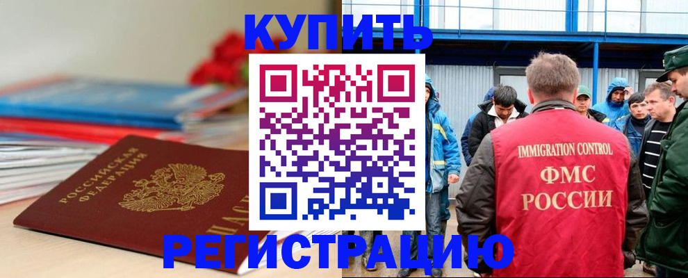 временная регистрация в Каргате