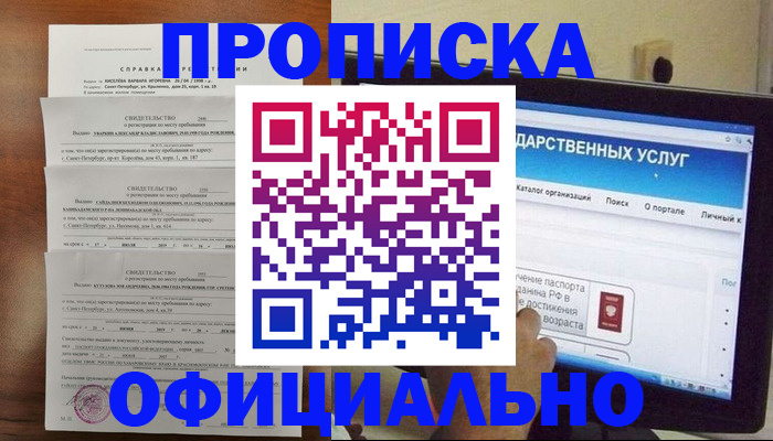 временная регистрация для школы в Каргате